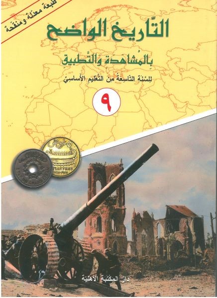 التاريخ الواضح