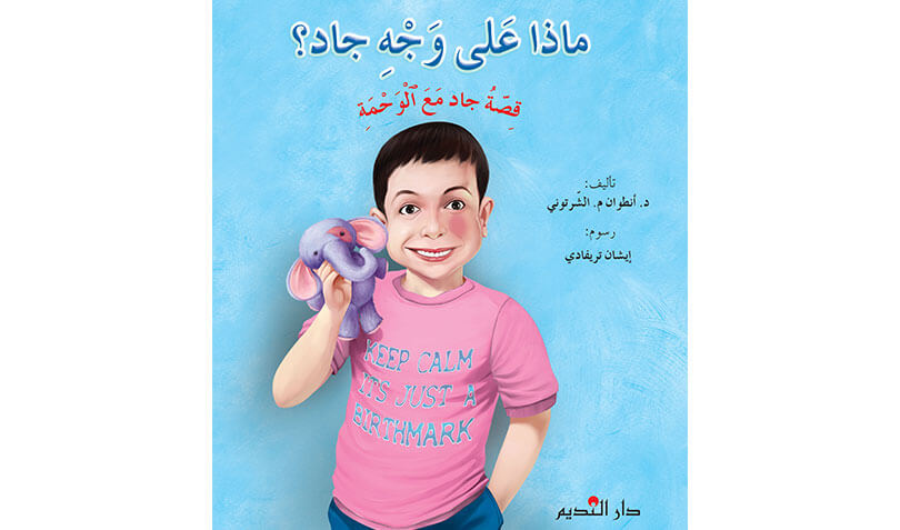 ماذا على وجه جاد؟