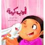 أرنب كرمة - تغريد النجار