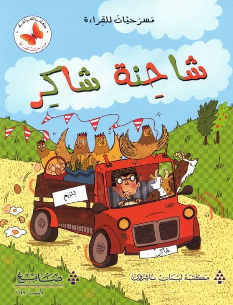 شاحنة شاكر