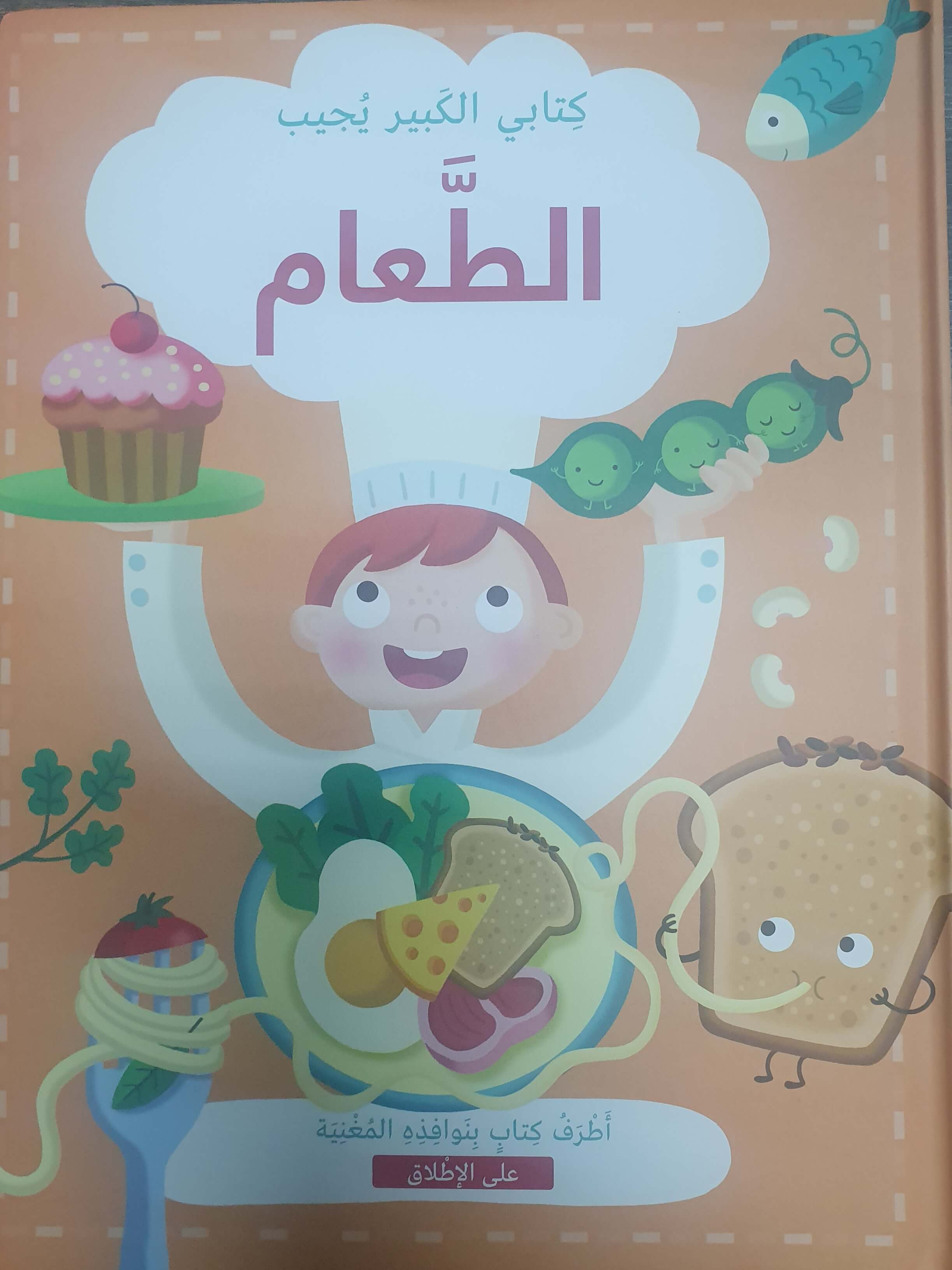 الطعام