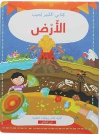 الأرض