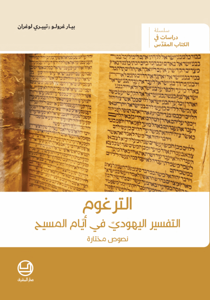 الترغوم
