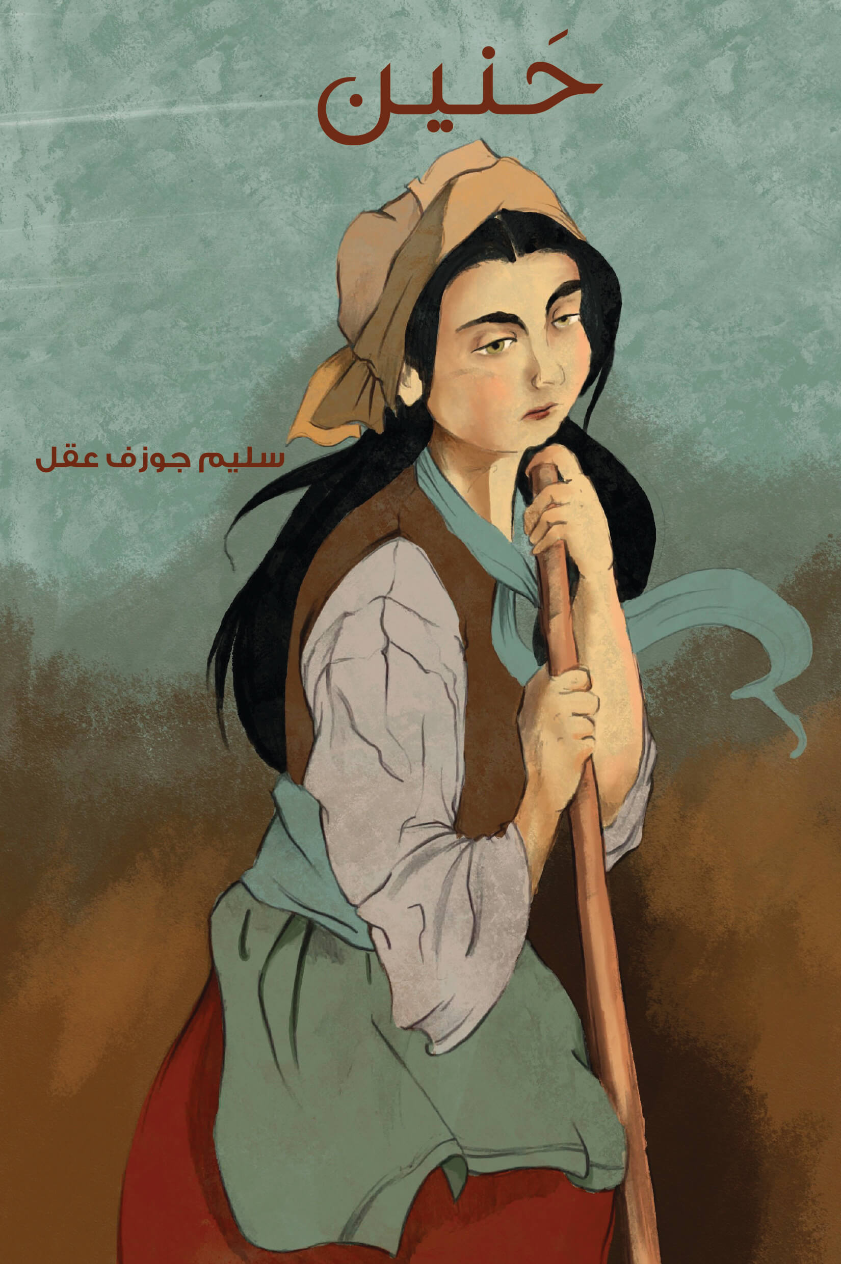 حنين