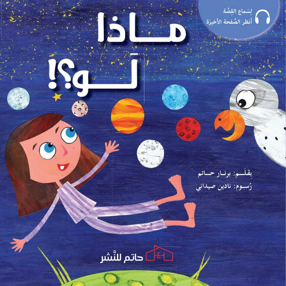 ماذا لو..؟
