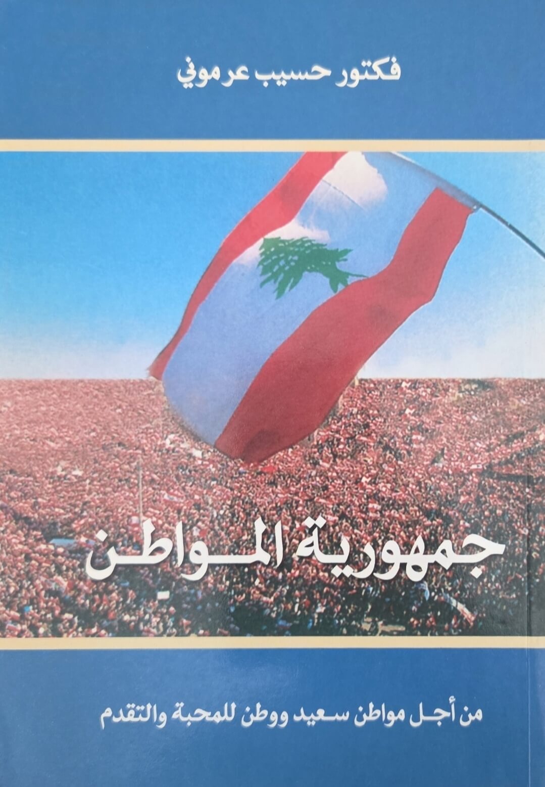 جمهورية المواطن