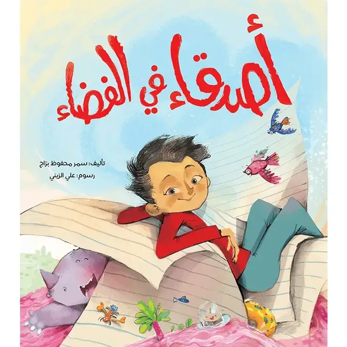 اصدقاء في الفضاء