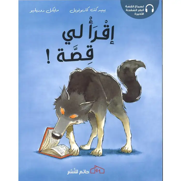اقرأ لي قصة