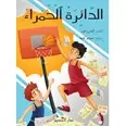 الدائرة الحمراء