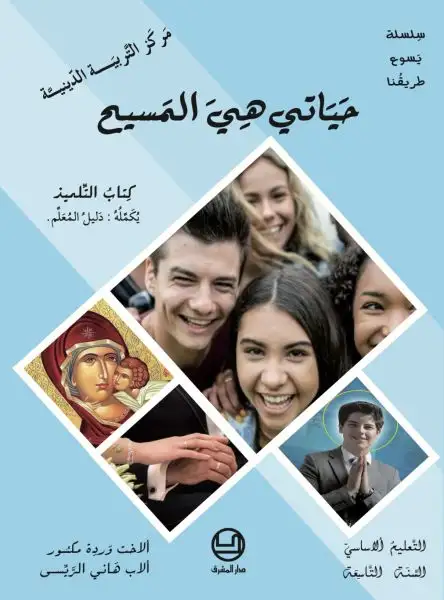حياتي هي المسيح سنة تاسعة طبعة 2024