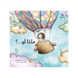 ماذا لو..؟