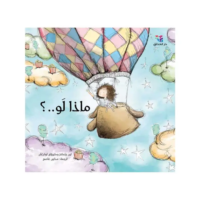 ماذا لو..؟