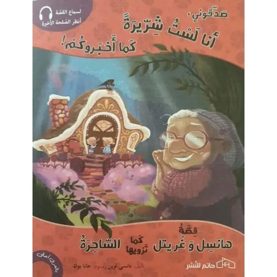 صدقوني انا لست شريرة كما اخبروكم
