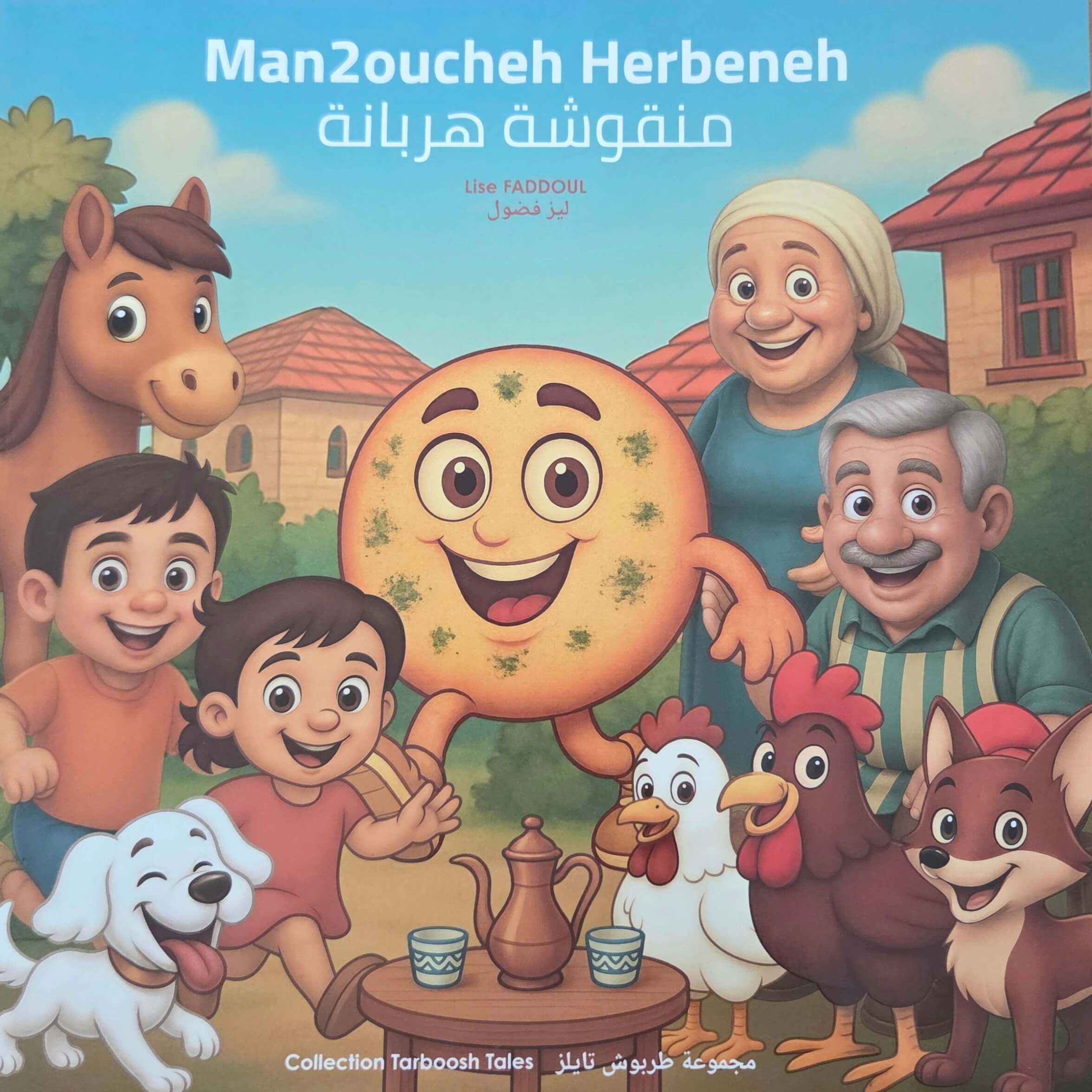 Man2oucheh herbeneh منقوشة هربانة